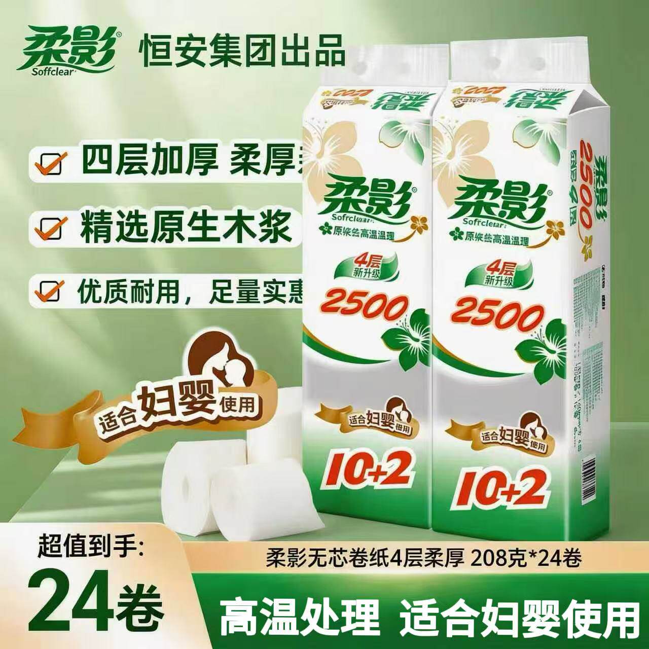 恒安集团柔影卫生纸卷纸无芯妇婴家用纸大长粗卷实惠装4层厚厕纸