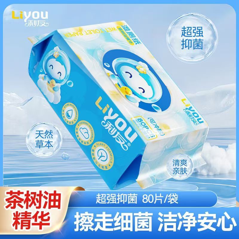 利友湿厕纸可冲马桶厕所80抽大包男女抑菌厕巾清洁擦屁股清洁专用