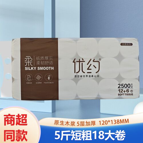 优约实心5层卫生纸大粗卷