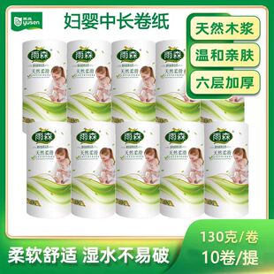 雨森柔滑妇婴卫生纸6层加厚无芯卷纸宿舍家庭实惠装手纸厕纸卷纸