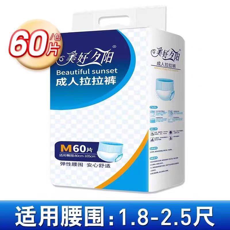 美好夕阳拉拉裤老人一次性尿不湿