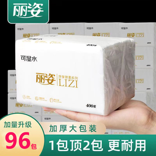 加厚5层抽纸400张丽姿可湿水纸巾餐巾纸家庭实惠装 面巾纸母婴适用