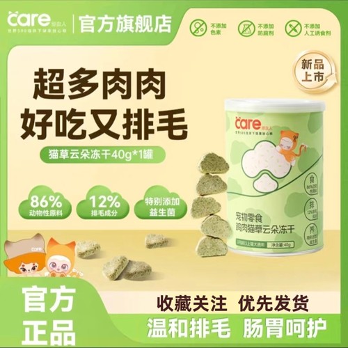 好主人鸡肉猫草冻干片磨牙洁齿排毛化毛球无负担高肉含量猫咪零食