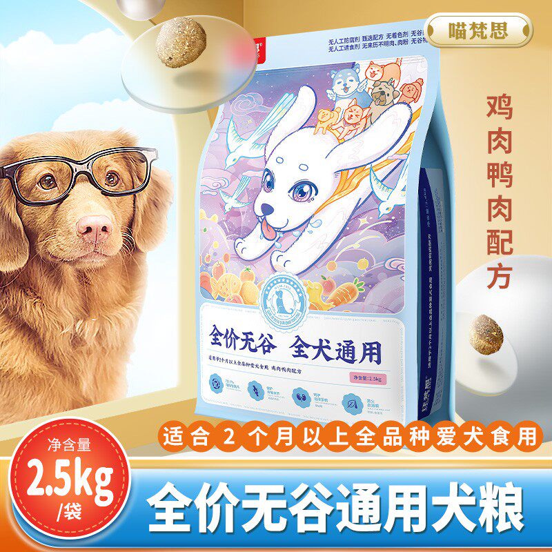 汪梵思全价无谷狗粮32%蛋白质全阶段全种犬粮5斤装