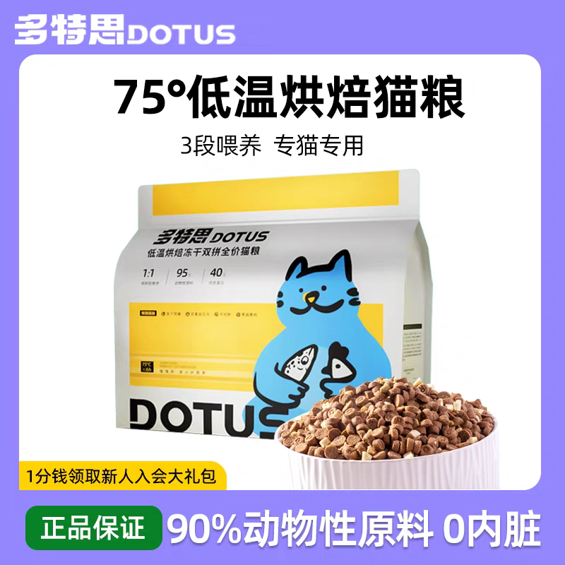 多特思鲜肉全价低温烘焙猫粮幼猫专用成猫老猫无谷0肉粉主食2kg