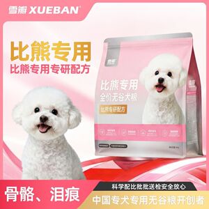雪瓣BAN·博美狗粮专用幼犬鸭肉梨无谷成犬2kg肠胃玻璃胃白色