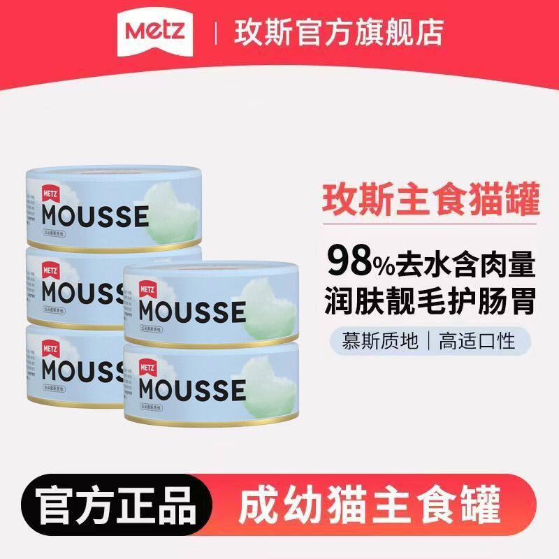 METZ玫斯全价主食猫罐头云朵猫粮成幼猫咪湿粮罐营养85g - 实物图