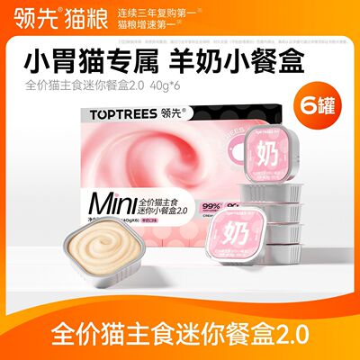 Toptrees领先全价主食迷你餐盒成猫幼猫营养湿粮新年零食营养增强