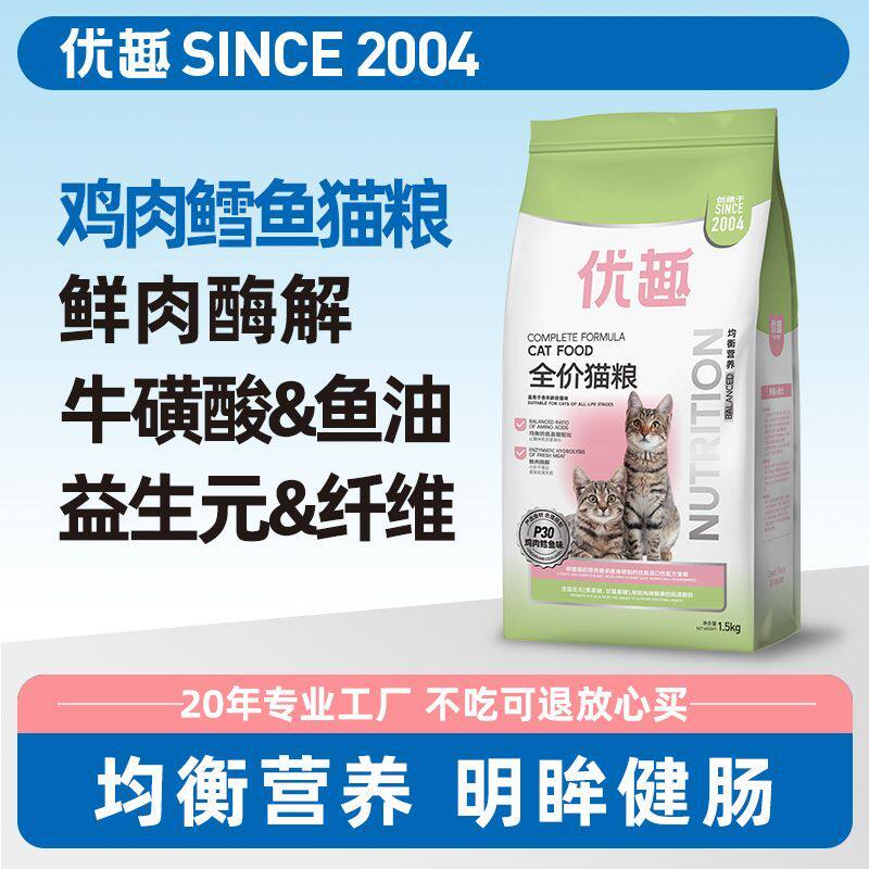 优趣P30鸡肉鳕鱼全价营养高蛋白鲜肉猫粮富含牛磺酸成猫幼猫通用