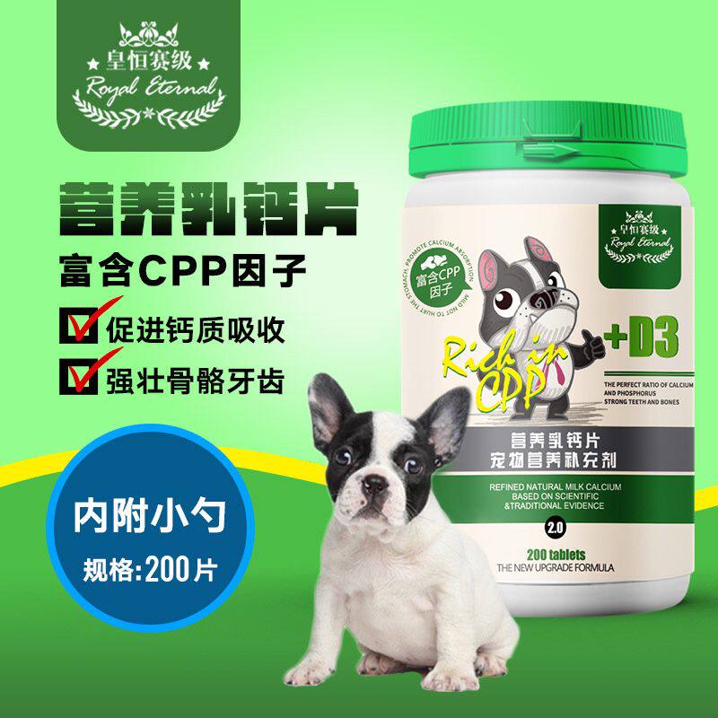 皇恒赛级宠物钙片狗狗猫咪小型犬钙粉补充维生素微量元素营养
