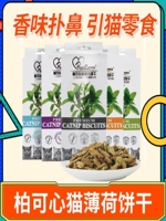 柏可心寵物貓薄荷餅干小魚(yú)餅干吞拿魚(yú)成幼貓咪磨牙零食100g/盒