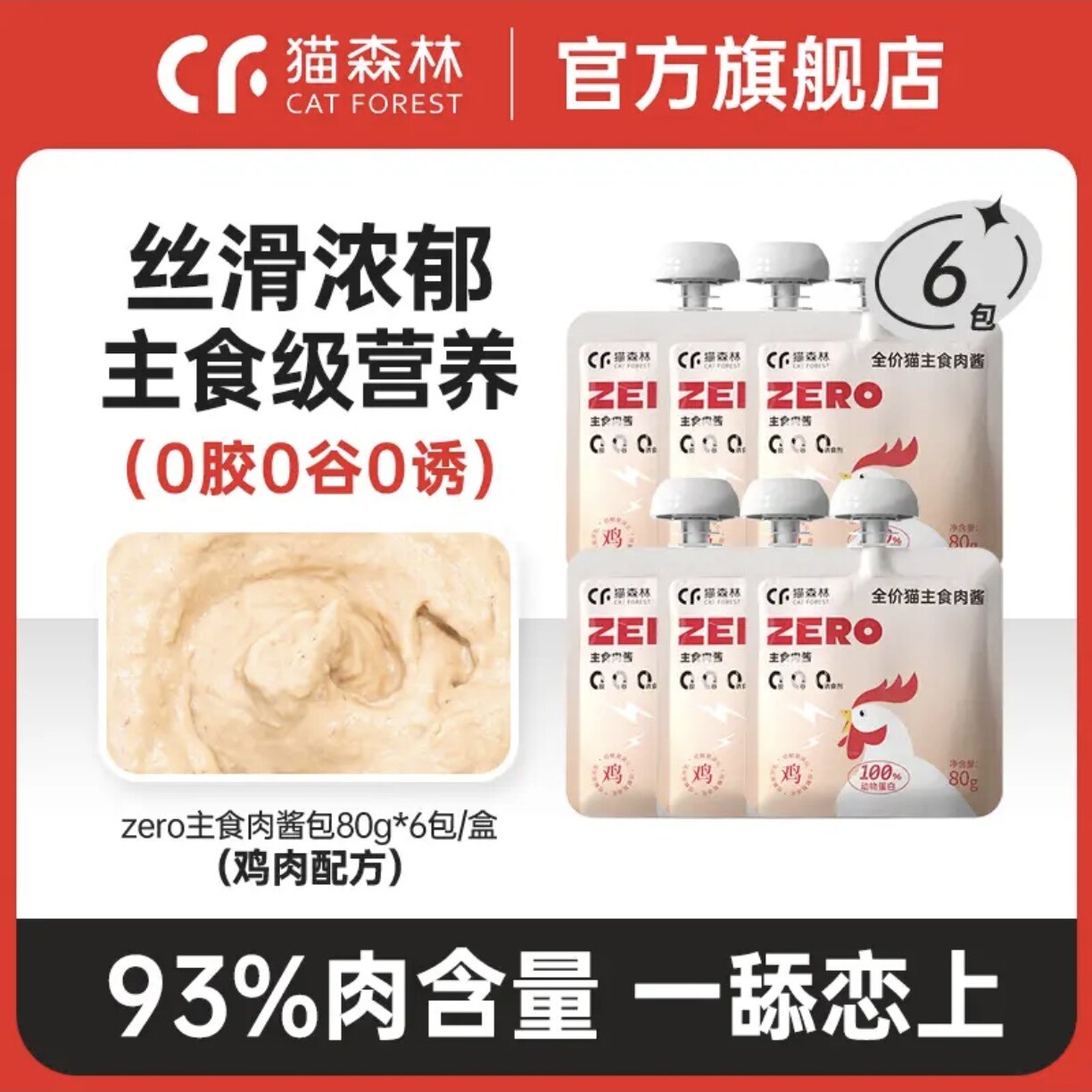 猫森林·咕噜肉酱主食成猫幼猫营猫零食湿粮包/餐盒