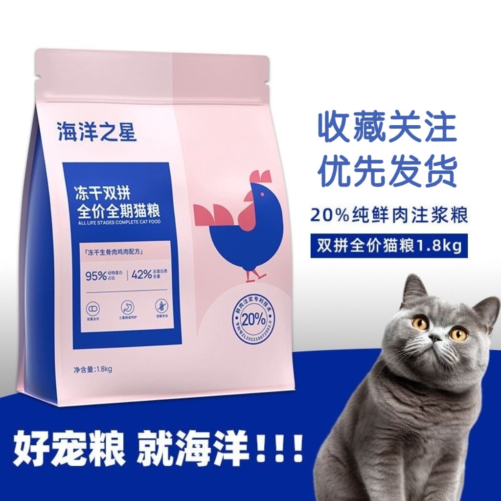 海洋之星双拼肉源益生菌猫粮冻干生骨肉主粮2kg英短蓝猫营养均衡图片