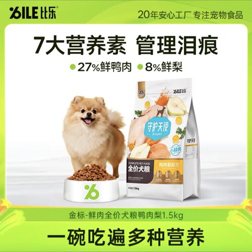 比乐守护天使狗粮鲜鸭肉梨博美比熊泰迪中小型犬成幼犬全价犬粮