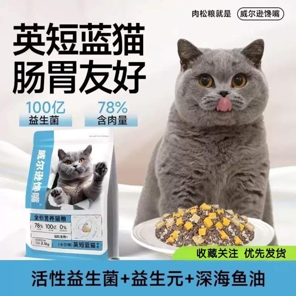 英短银渐层蓝猫专用冻干猫粮幼猫成猫全价全阶段益生菌猫粮5斤装