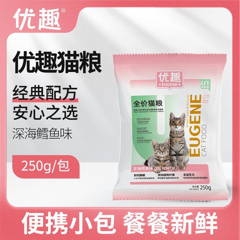 优趣&middot;猫粮深海鳕鱼试吃装全价全期成年猫粮幼猫粮便携装250g