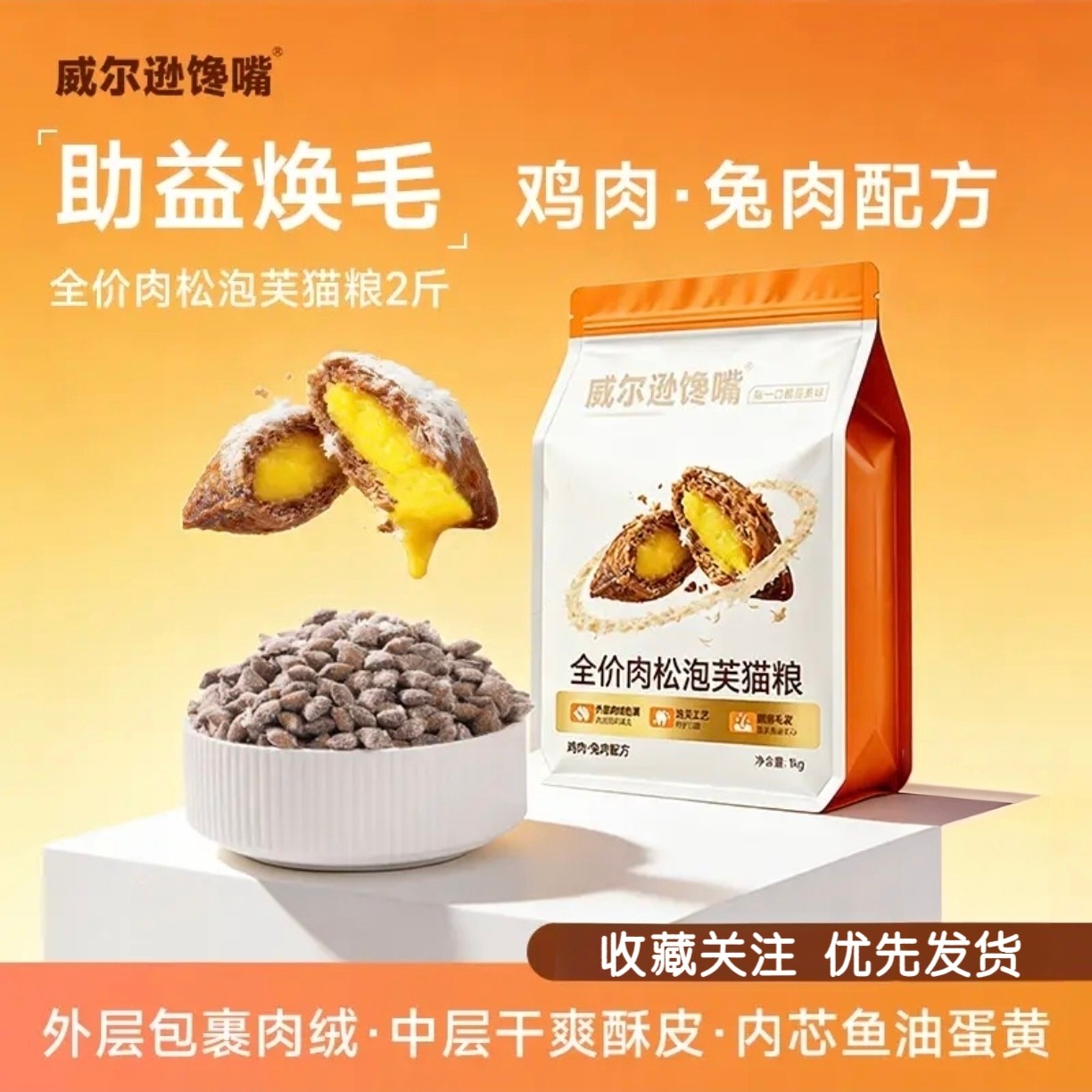 威尔逊馋嘴夹心猫粮冻干鱼油润毛兔肉无谷鲜肉夹心酥全价成幼猫粮
