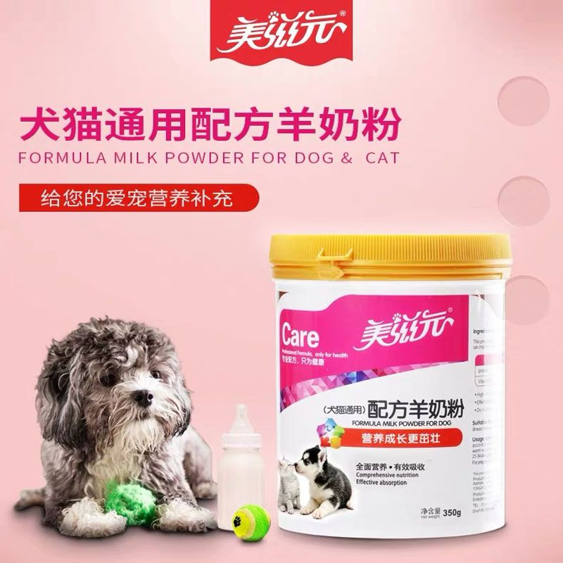 美滋元哺乳期狗狗羊奶粉 幼猫咪宠物泰迪成幼犬全营养宠物羊奶粉