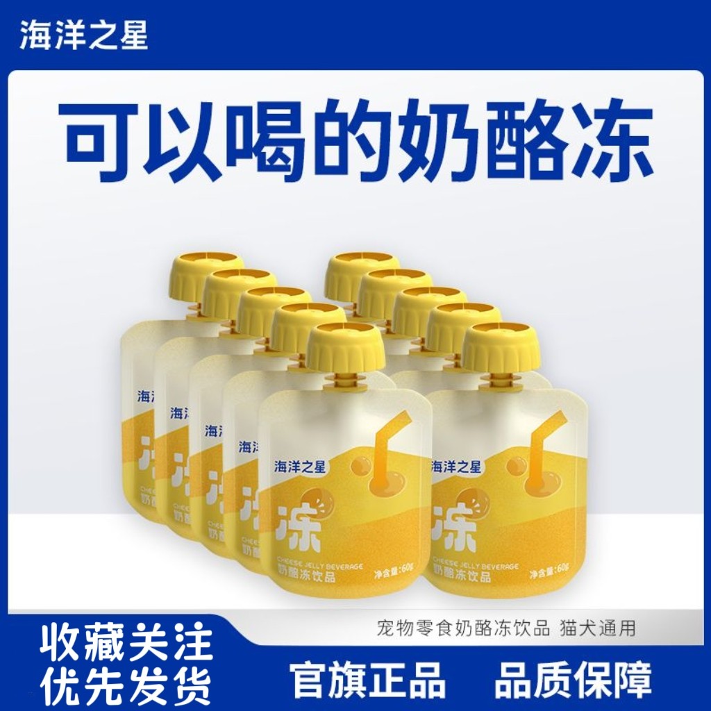 海洋之星·奶酪冻饮品60g*10猫咪通用狗狗补水零食补钙乳糖牛奶
