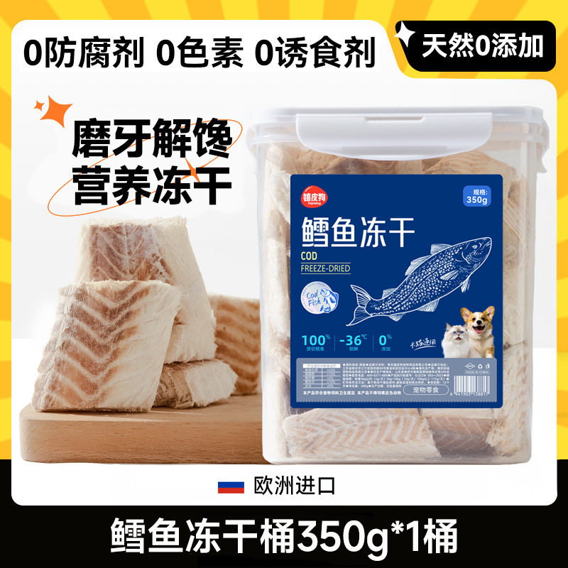 猫咪狗狗蛋白质营养补充剂美毛护肤无添加鳕鱼三文鱼冻干宠物零食