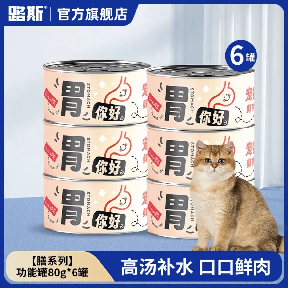 Luscious路斯高汤猫罐头猫咪零食成幼猫补水宠物湿粮营养6罐