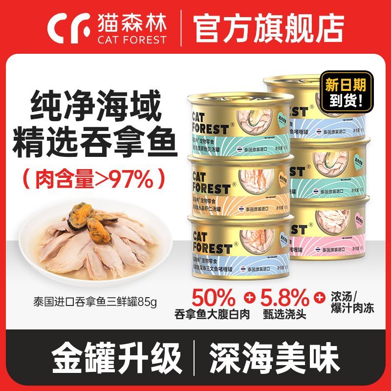 猫森林泰国进口猫罐头猫咪零食成猫零食罐
