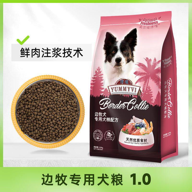 狗粮边境牧羊犬成犬中大型犬专用幼犬美毛天然粮10斤边牧狗粮通用