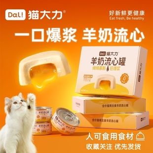 猫大力猫罐头羊奶流心罐主食罐湿粮成猫幼猫补水增肥猫咪罐头85g
