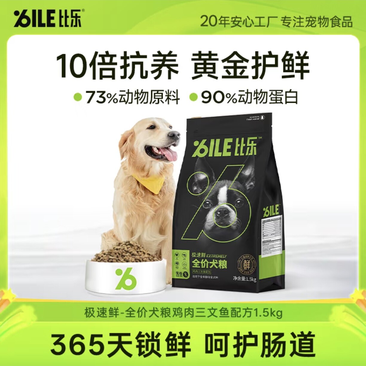 比乐·极速鲜全价狗粮幼犬成犬粮通用型泰迪金毛中大型主粮1.5kg