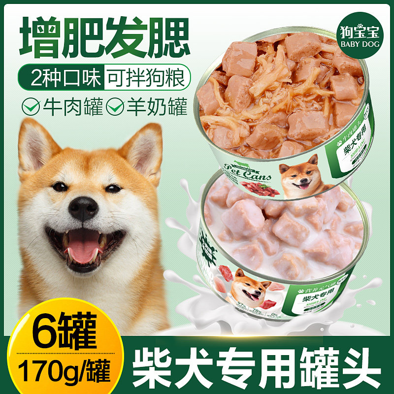狗宝宝柴犬专用狗狗罐头拌狗粮宠物幼犬训练奖励零食补充营养主食
