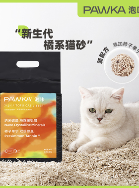PAWKA泡咔除臭混合猫砂豆腐低尘结团快豆腐膨润土不粘底2.5kg