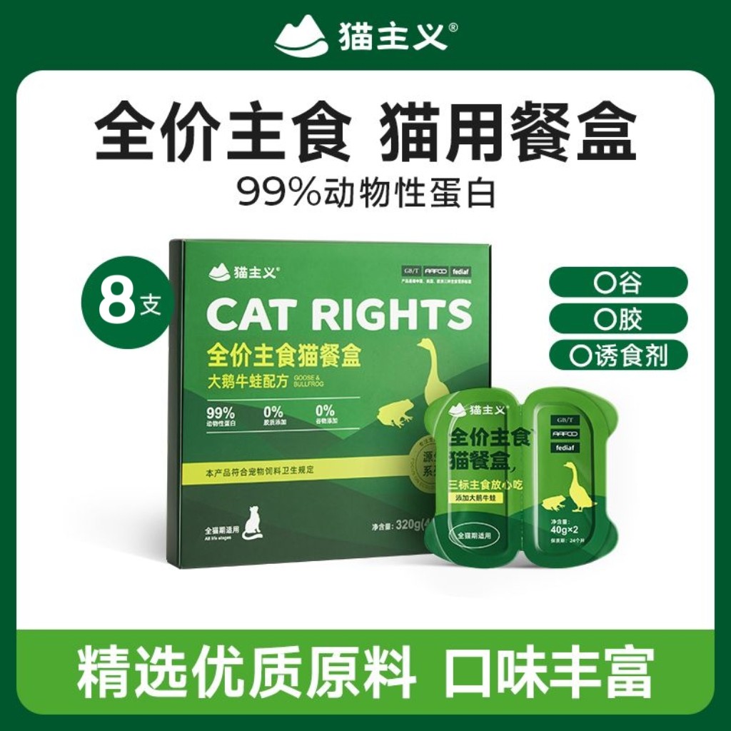 猫主义全价主食猫餐盒罐头成猫幼猫湿粮全价小克数一分为二无谷罐