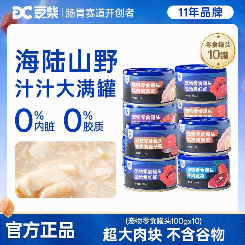 豆柴三文鱼牛肉猫罐头成幼猫湿粮猫咪泰迪狗狗零食100g*10罐整箱