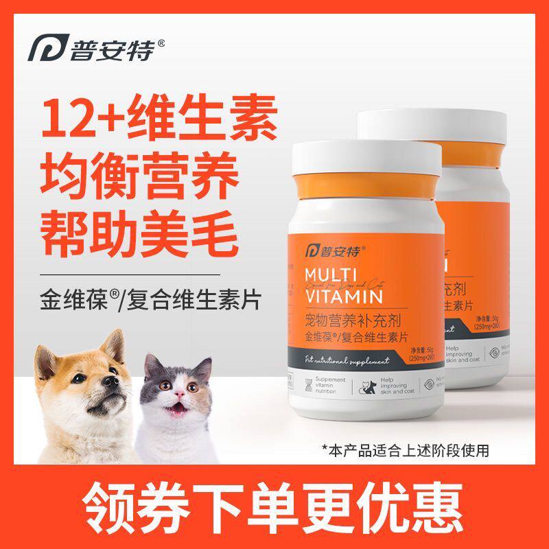 普安特猫咪维生素b狗狗营养补充宠物用复合维生素片金维葆