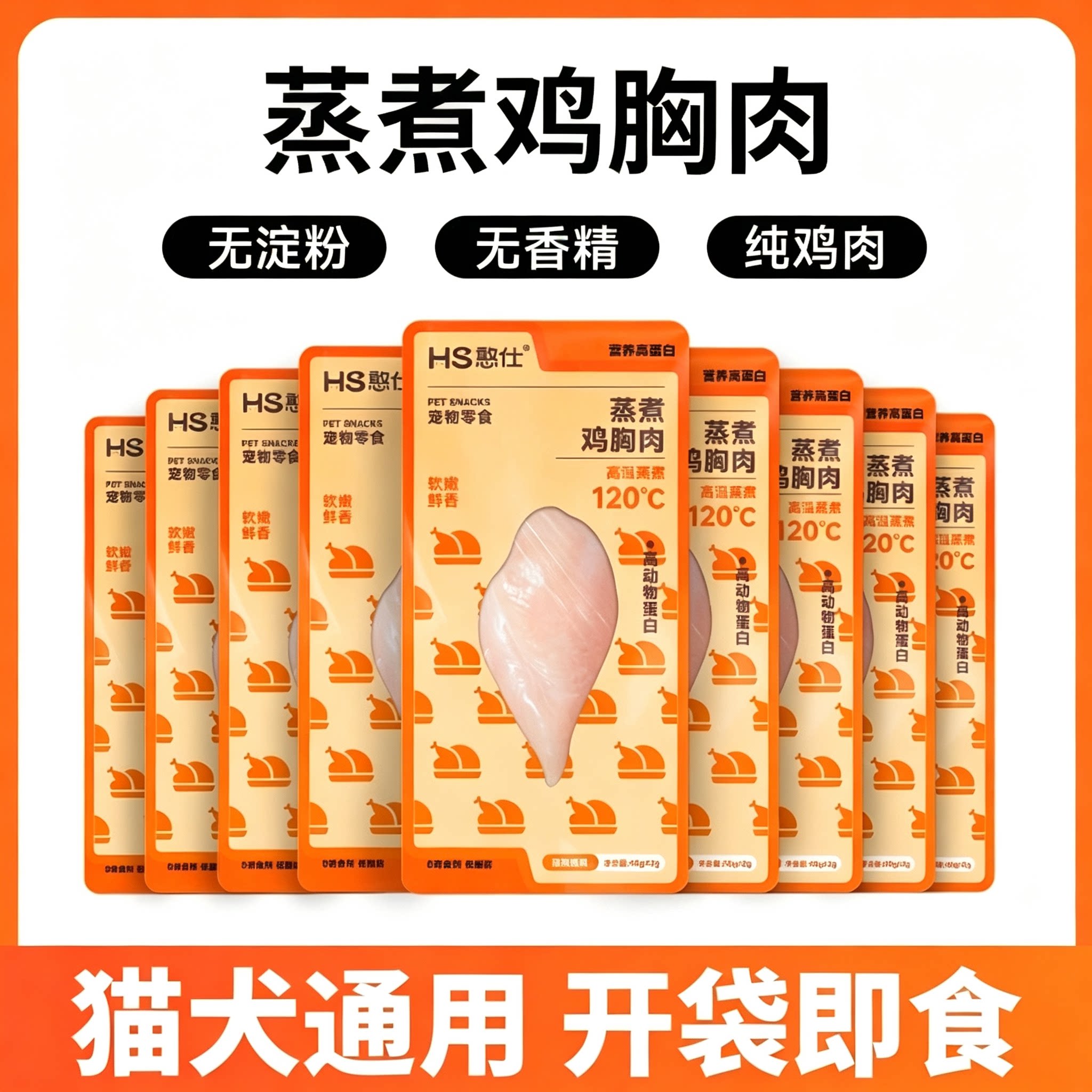 憨仕宠物鸡胸肉猫狗通用猫零食成犬猫零食幼猫补水鲜嫩