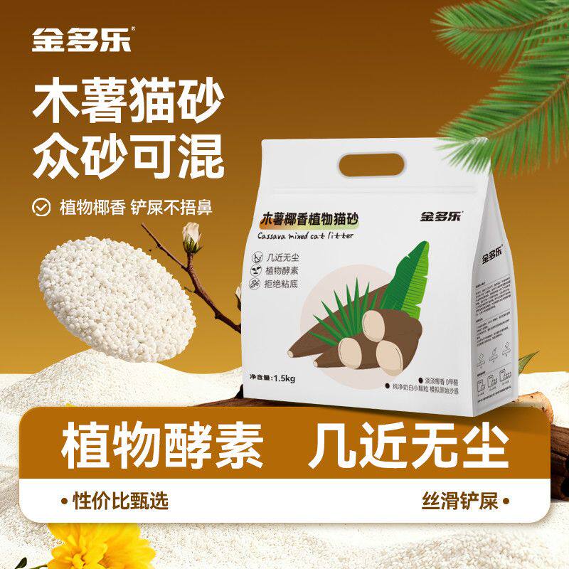 金多乐木薯猫砂椰香植物除臭不沾底无尘众砂可混植物砂图片