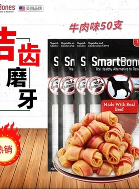 SmartBones洁齿骨狗狗磨牙棒零食宠物泰迪小型犬咬胶50支幼犬小狗