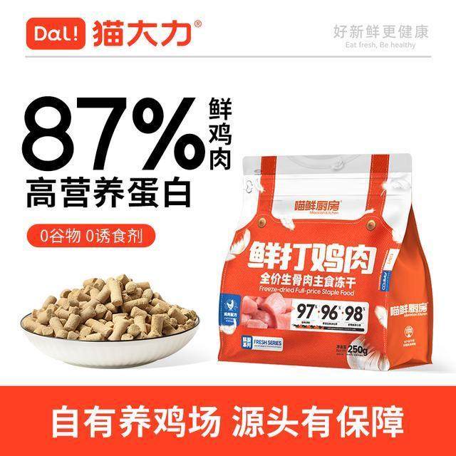 猫大力主食冻干生骨肉猫咪成幼猫营养增肥无谷鲜肉全价冻干猫粮