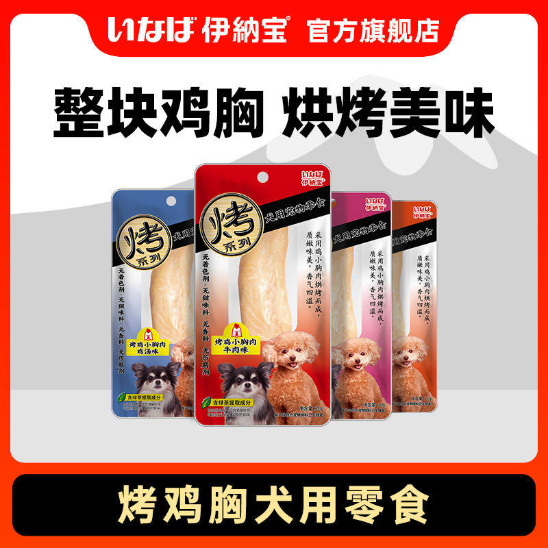 伊纳宝宠物狗狗零食磨牙棒幼犬烤鸡肉狗罐头幼犬老年犬湿粮小型犬