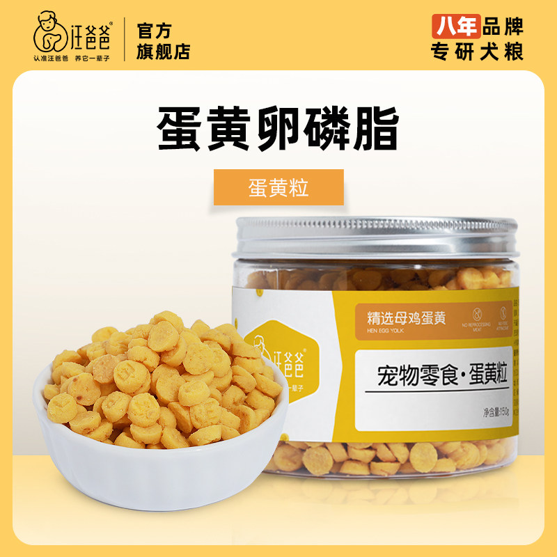 狗狗零食泰迪金毛大小型鱼油冻干营养罐头训练奖励宠物蛋黄粒拌饭