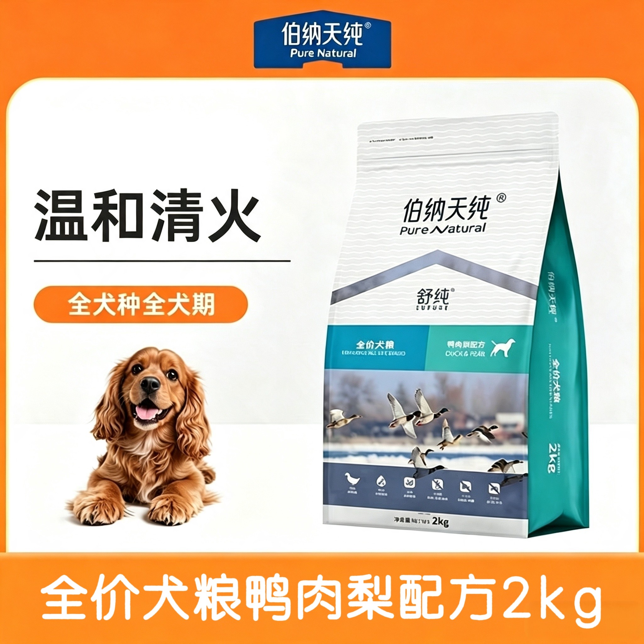 伯纳天纯狗粮2KG舒纯鸡肉配方成犬幼犬呵护营养均衡全价主粮