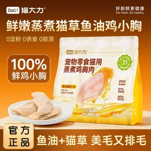 猫大力鸡小胸猫草颗粒添加鱼油鸡胸肉猫咪专用猫零食营养猫粮增肥
