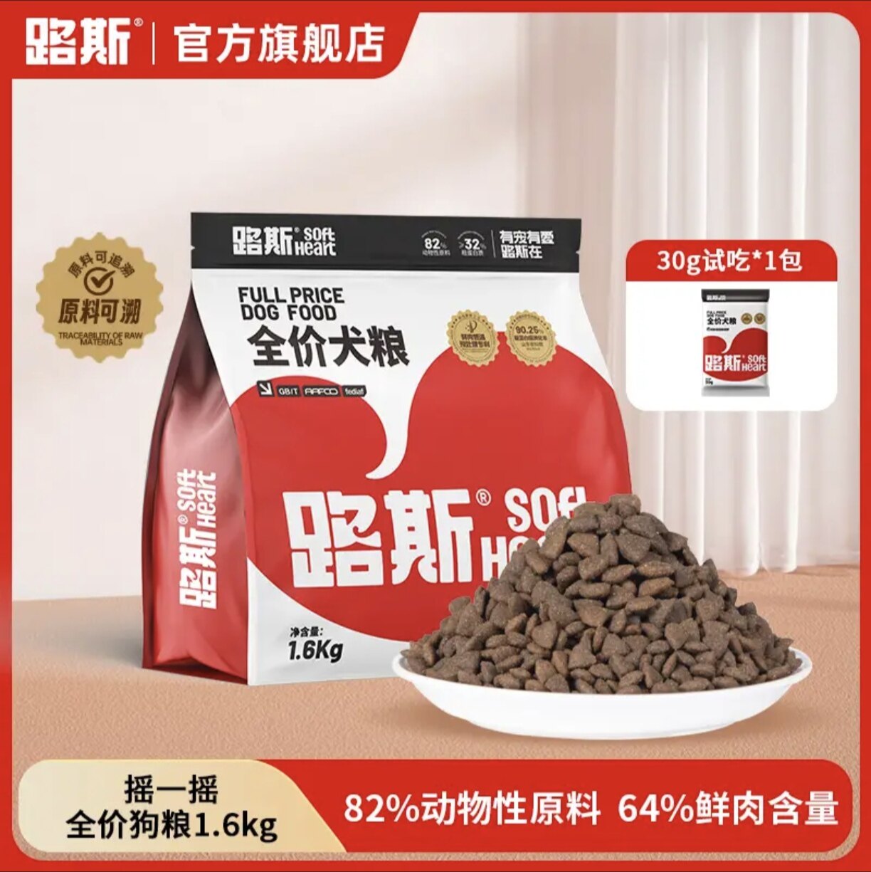 路斯摇一摇全价狗粮幼犬泰迪博美比熊金毛大中小型犬成通用型犬粮