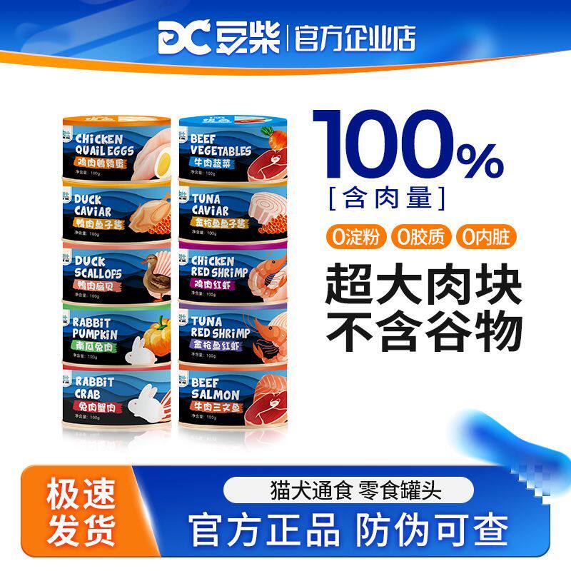 豆柴三文鱼牛肉猫罐头成幼猫湿粮猫咪泰迪狗狗零食100g*10罐整箱