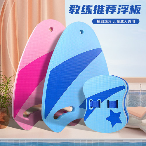 鸿悦大浮力辅助背板游泳