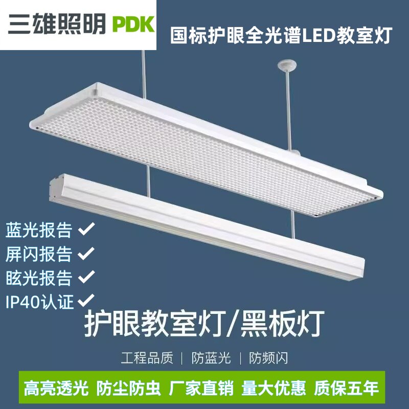LED教室灯国标护眼灯黑板灯全光谱格栅灯学校幼儿园教室专用吊灯
