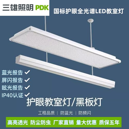 国标LED教室灯护眼灯LED黑板灯