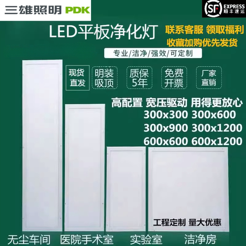 30x120led净化灯LED洁净灯