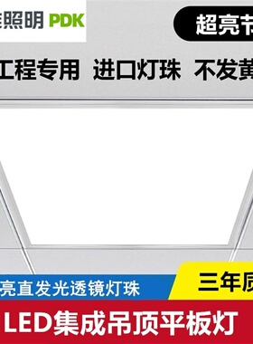 高端精品集成600x600led平板灯 60x60铝扣板嵌入式矿棉板面板灯