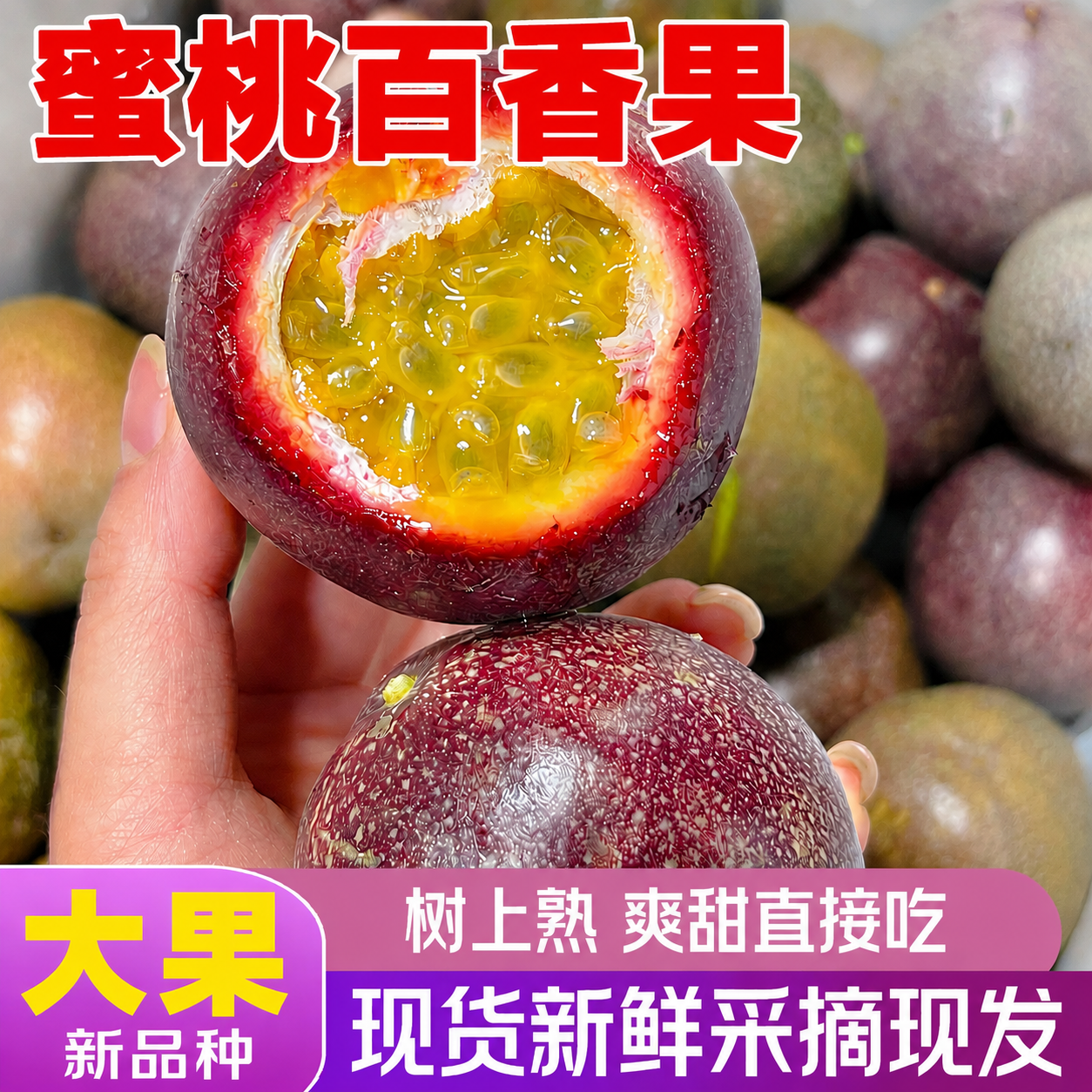 云南西双版纳蜜桃百香果